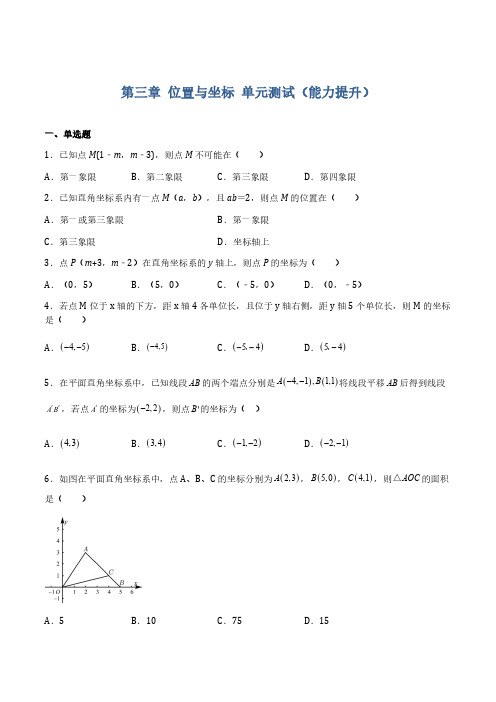 第三章 位置与坐标 单元测试