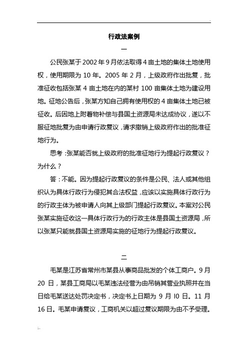 行政法案例分析 (3)