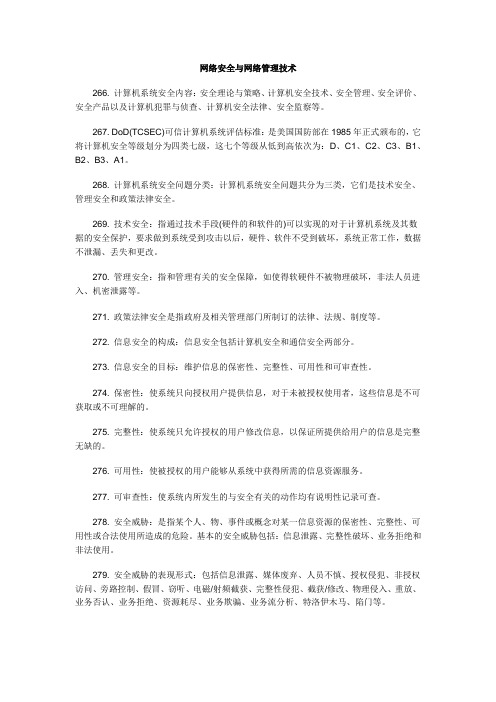 2011年计算机三级网络技术基本概念与名词解释(6 )