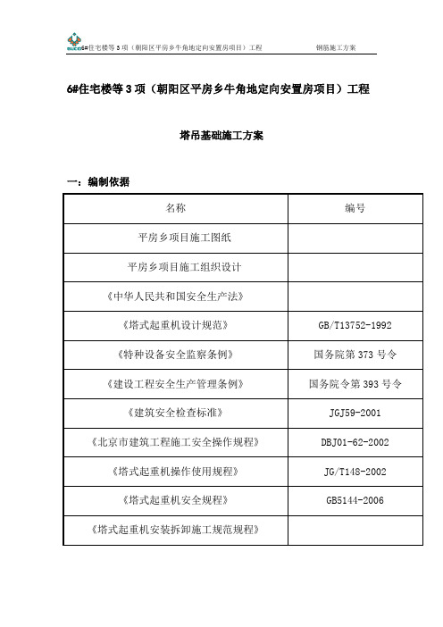 塔吊TC6015基础方案