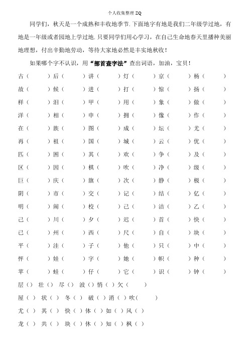 1、2、3单元形近字组词