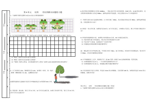 六年级下册数学2017-2018学年第二学期练习题第4单元 比例 用比例解决问题含答案)