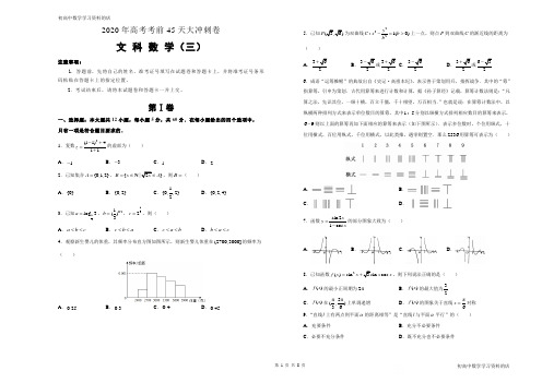 江西省九江市都昌县狮山中学2020年高考考前45天大冲刺卷文科数学试卷及其详细解析(3)