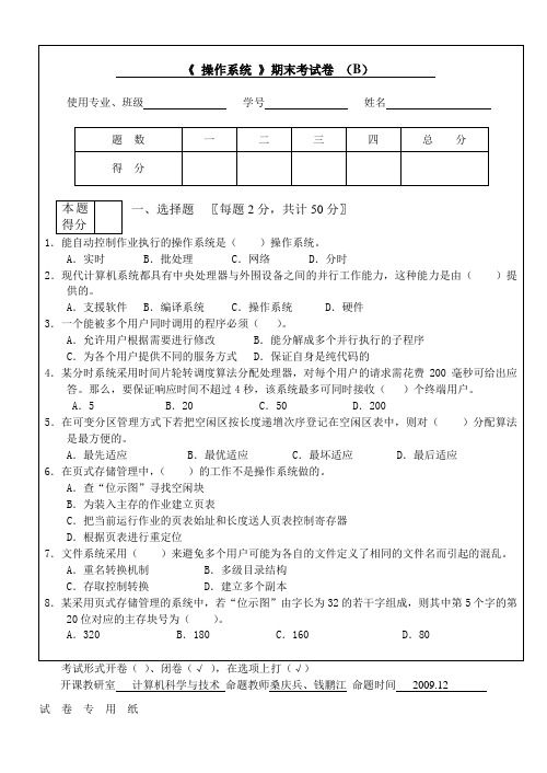 江南大学2009操作系统期末考试试卷