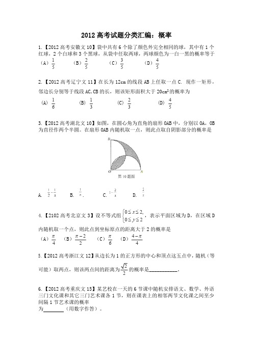 高考试题分类汇编——概率统计.doc