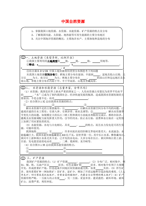 高三地理中国自然资源教案