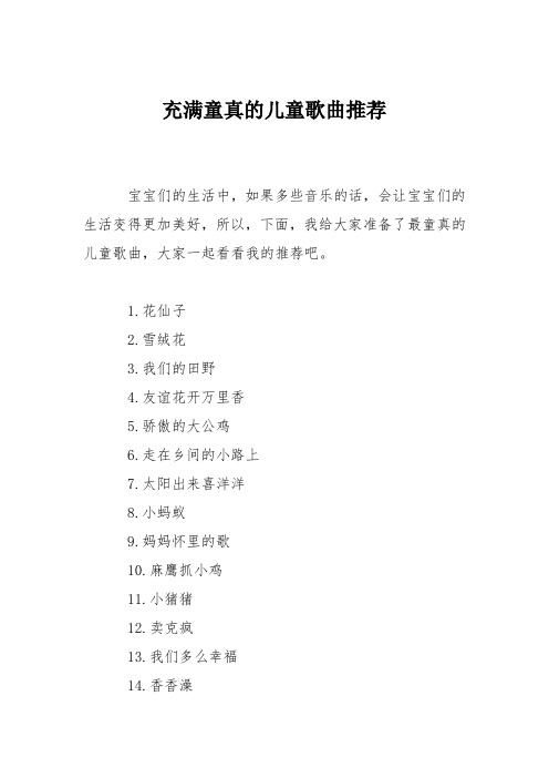 育儿知识:充满童真的儿童歌曲推荐