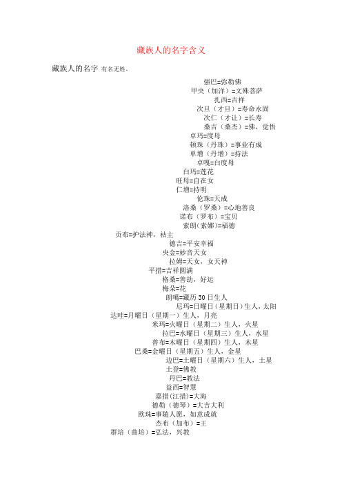 藏族人的名字含义 2