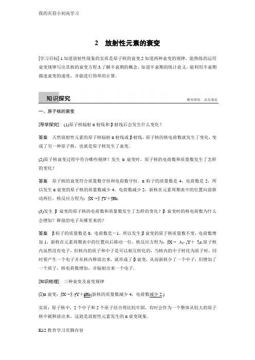 【小初高学习】人教版高中物理选修3-5学案：第十九章学案2放射性元素的衰变