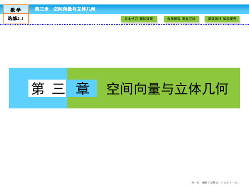 2016-2017学年高中数学选修2-1课件：第3章 空间向量与立体几何3.1.1