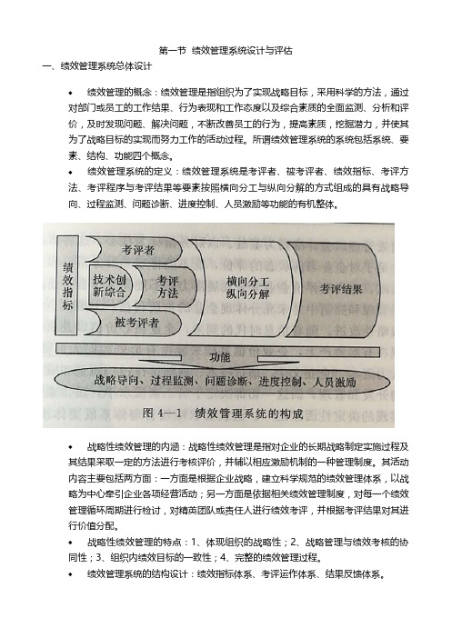 企业人力资源一级第四章：绩效管理