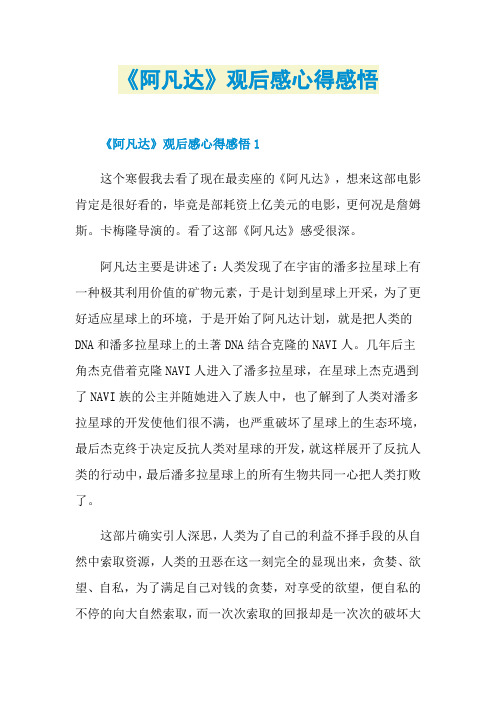 《阿凡达》观后感心得感悟