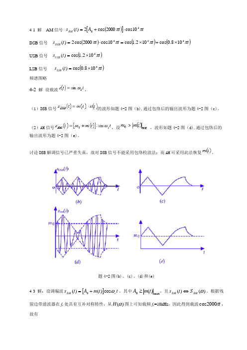 现代通信原理与技术 课后习题答案4