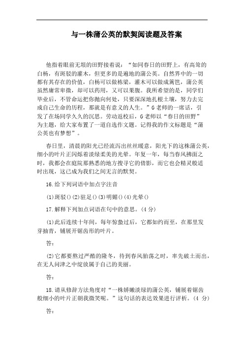 与一株蒲公英的默契阅读题及答案