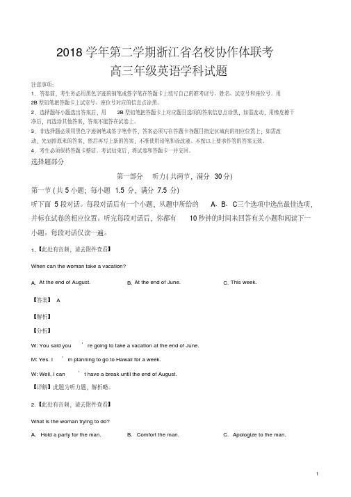 精品解析：浙江省名校协作体2019届高三第二学期联考英语试题(含听力)(解析版)