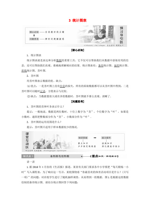 高中数学第1章统计3统计图表教学案北师大版必修