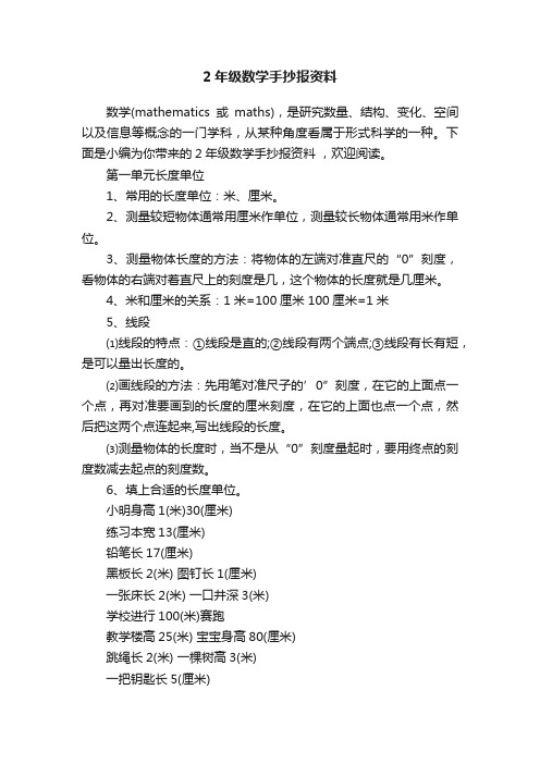 2年级数学手抄报资料