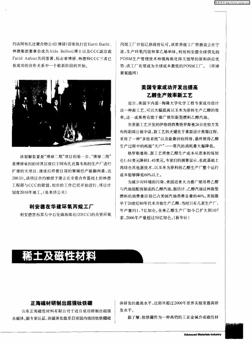 稀土及磁性材料