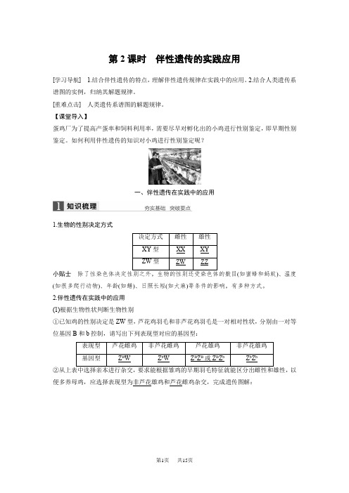 高中人教版生物必修二配套文档：第2章 第3节 第2课时 伴性遗传的实践应用 含解析