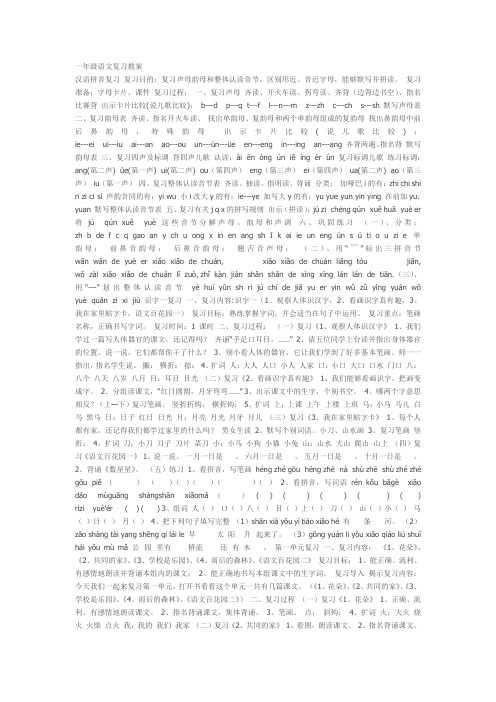 小学语文s版2016一年级上册期中复习教案
