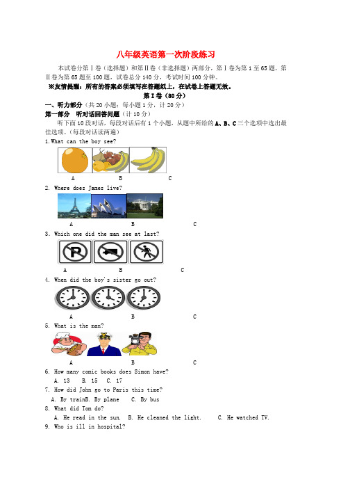 八年级英语上学期第一次月考试题(3)word版本