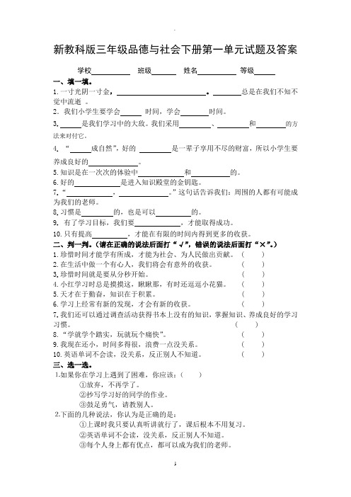 新教科版小学三年级品德与社会下册单元试题及答案 全册