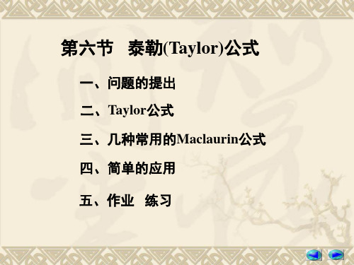 泰勒(Taylor)公式