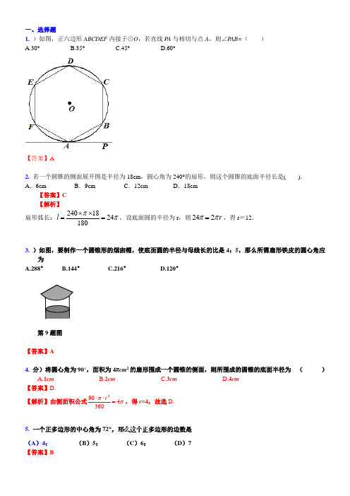 中考复习真题汇编29：正多边形、扇形和圆锥侧面展开图