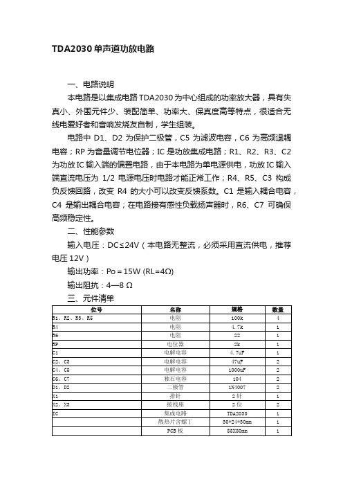 TDA2030单声道功放电路