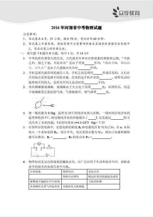 2016年河南中考物理试卷及答案