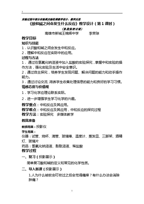 酸和碱之间会发生什么反应