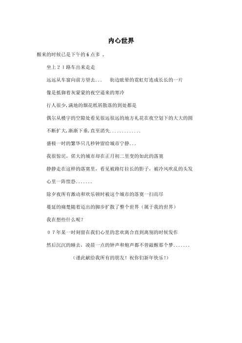 内心世界_高中高二作文100字