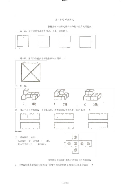 人教版小学数学一年级下册第三单元《图形的拼组》单元测试卷