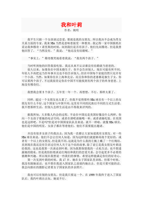 姚明:我和叶莉