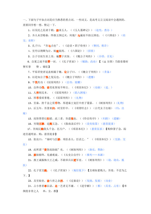 高考语文实词总复习100题(附答案)