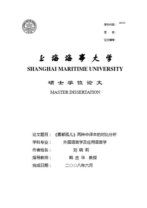 《雾都孤儿》两种中译本的对比分析
