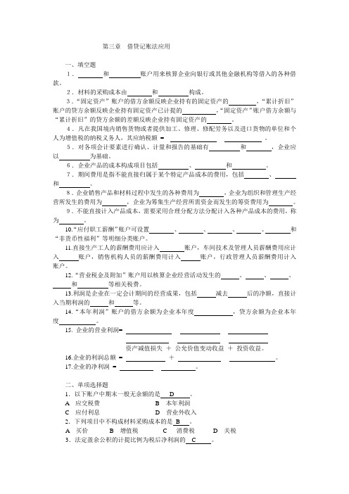 第三章借贷记账法应用汇总