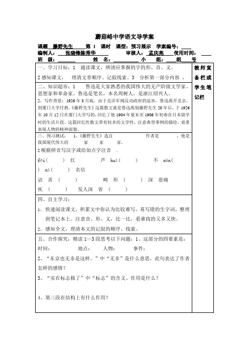 藤野先生第一至四课时导学案