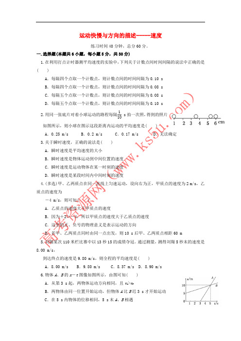 四川省成都市高中物理 第一章 运动的描述 3 运动快慢与方向的描述-速度限时练习(无答案)新人教版必