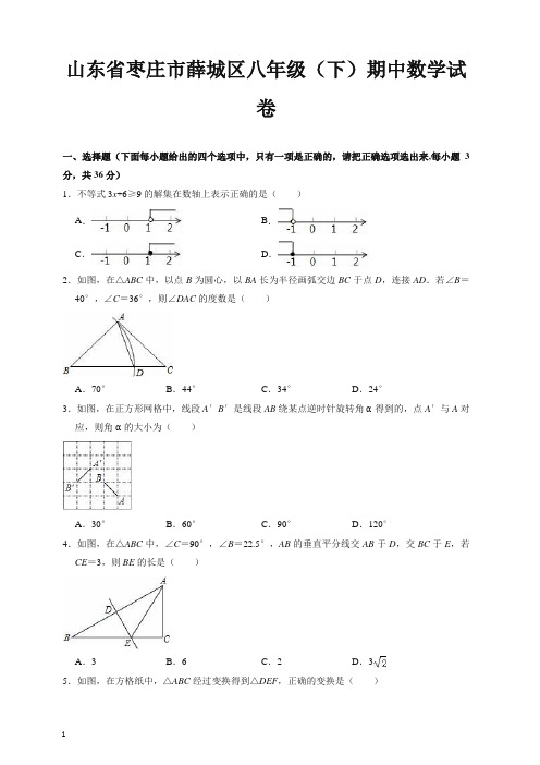 【最新】枣庄市薛城区八年级下册期中数学试卷(有答案)