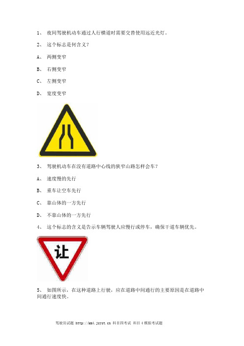 2011浦城县最新科目一完整c2自动档小车试题