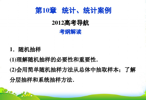 【优化方案】高考数学总复习 第10章高考导航课件 文 新人教B版