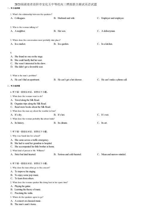 2023届湖南省益阳市安化五中等校高三模拟联合测试英语试题
