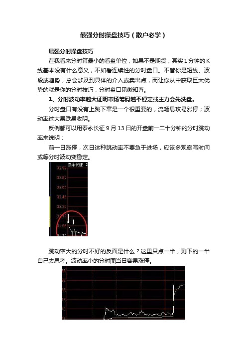 最强分时操盘技巧（散户必学）