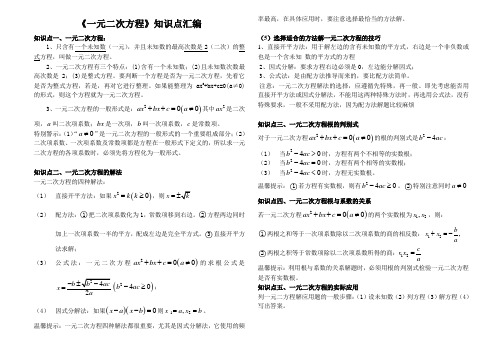 九年级数学《一元二次方程》知识点汇编