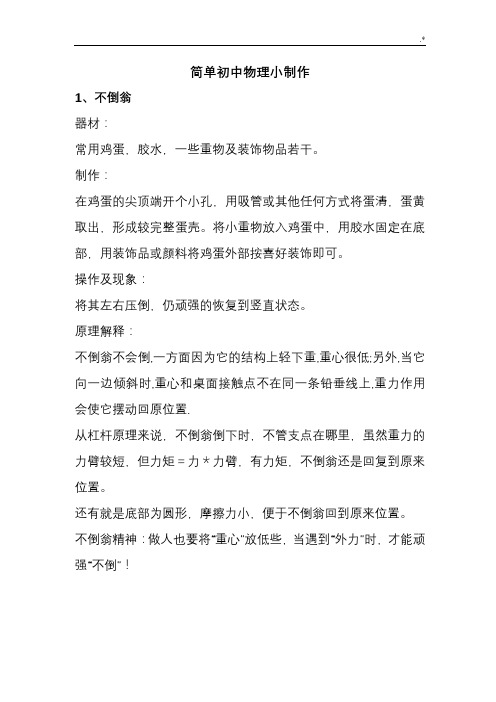 简单初级中学物理小制作