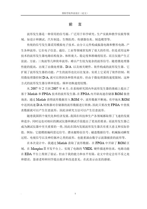 毕业设计169邵阳学院基于模拟电路的波形发生器设计