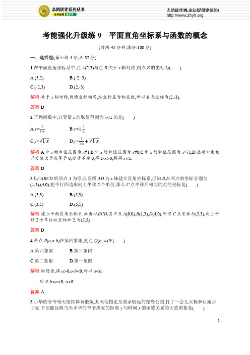 2015年初中数学中考总复习优化设计考能强化升级练9