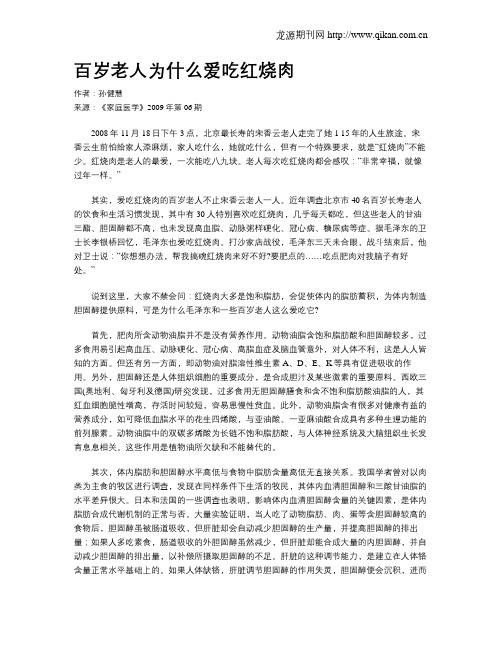 百岁老人为什么爱吃红烧肉