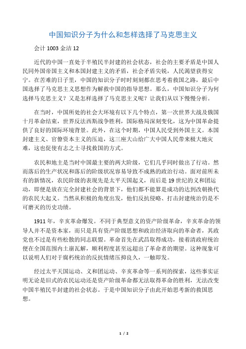 中国先进知识分子为什么选择马克思主义